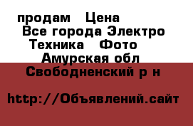 polaroid impulse portraid  продам › Цена ­ 1 500 - Все города Электро-Техника » Фото   . Амурская обл.,Свободненский р-н